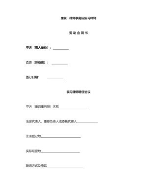 实习律师聘用合同