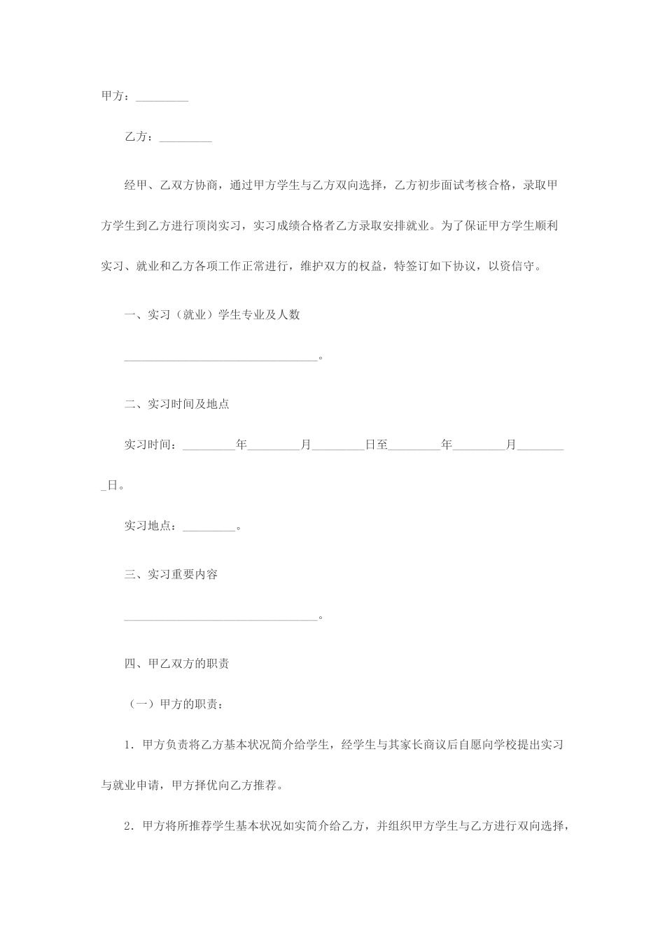 实习期合同书_第1页