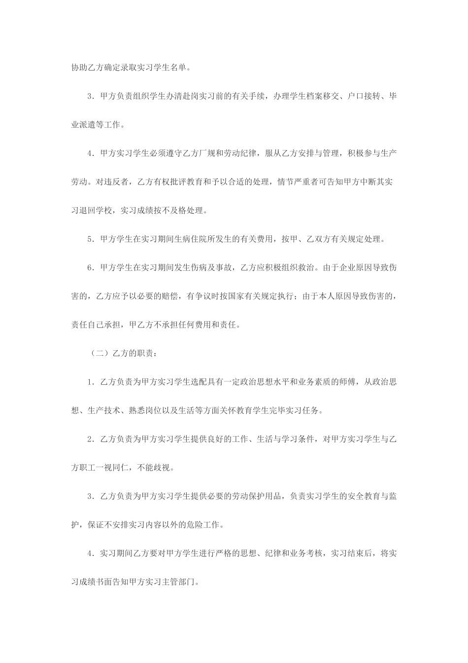 实习期合同书_第2页