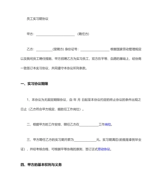 实习期劳动合同