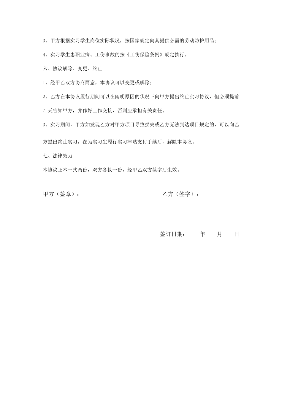 实习期劳动合同书_第2页