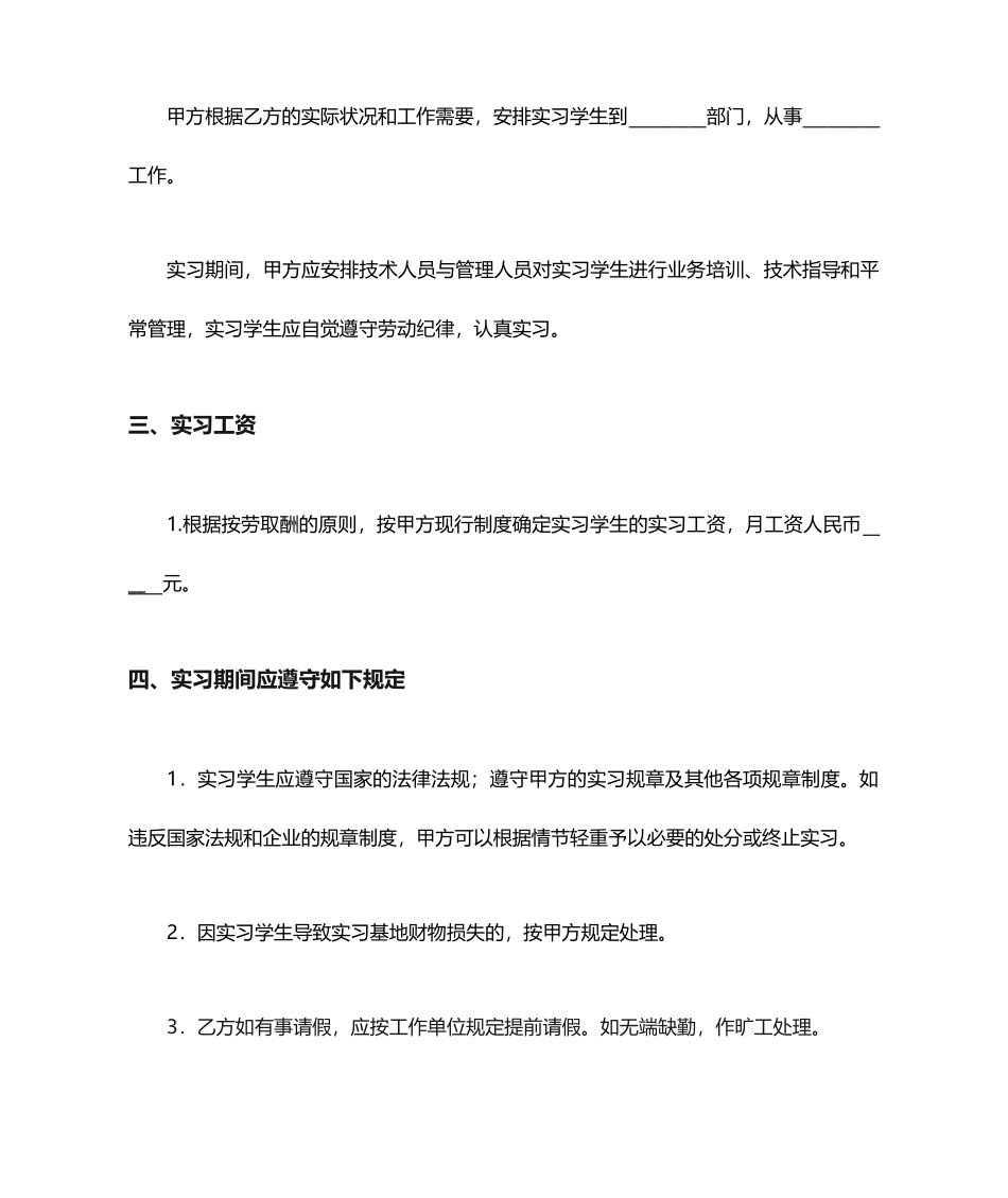 实习生劳动合同_第2页