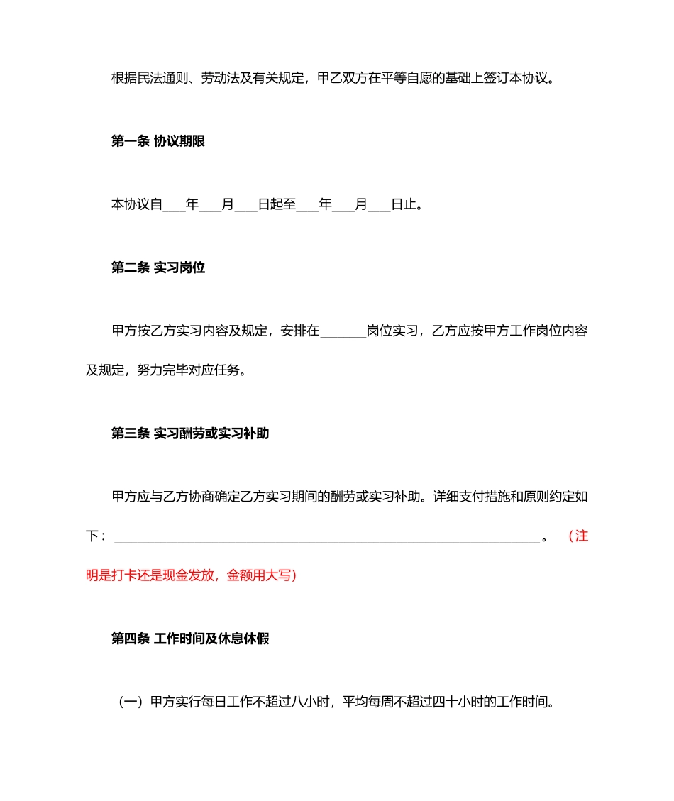实习生劳动合同协议_第2页