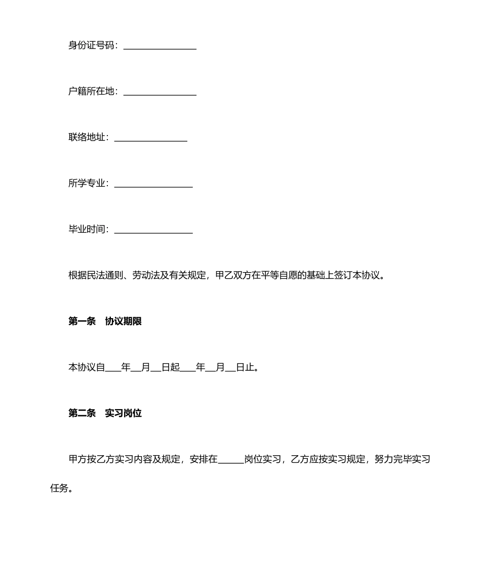 实习生聘用合同协议书_第2页
