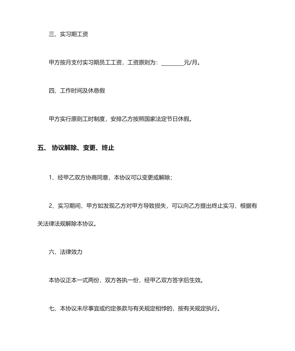 实习生实习合同书_第2页