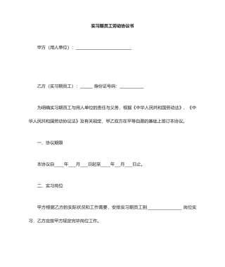 实习生实习合同书