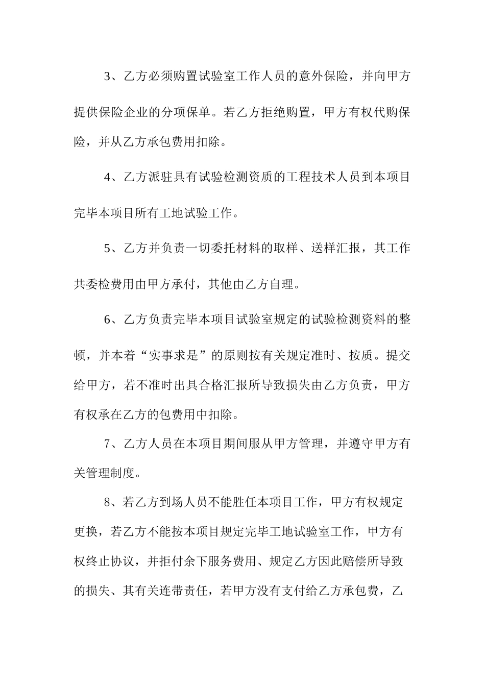 实验室承包合同_第2页