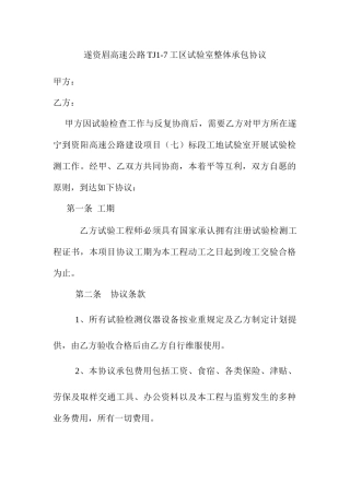 实验室承包合同