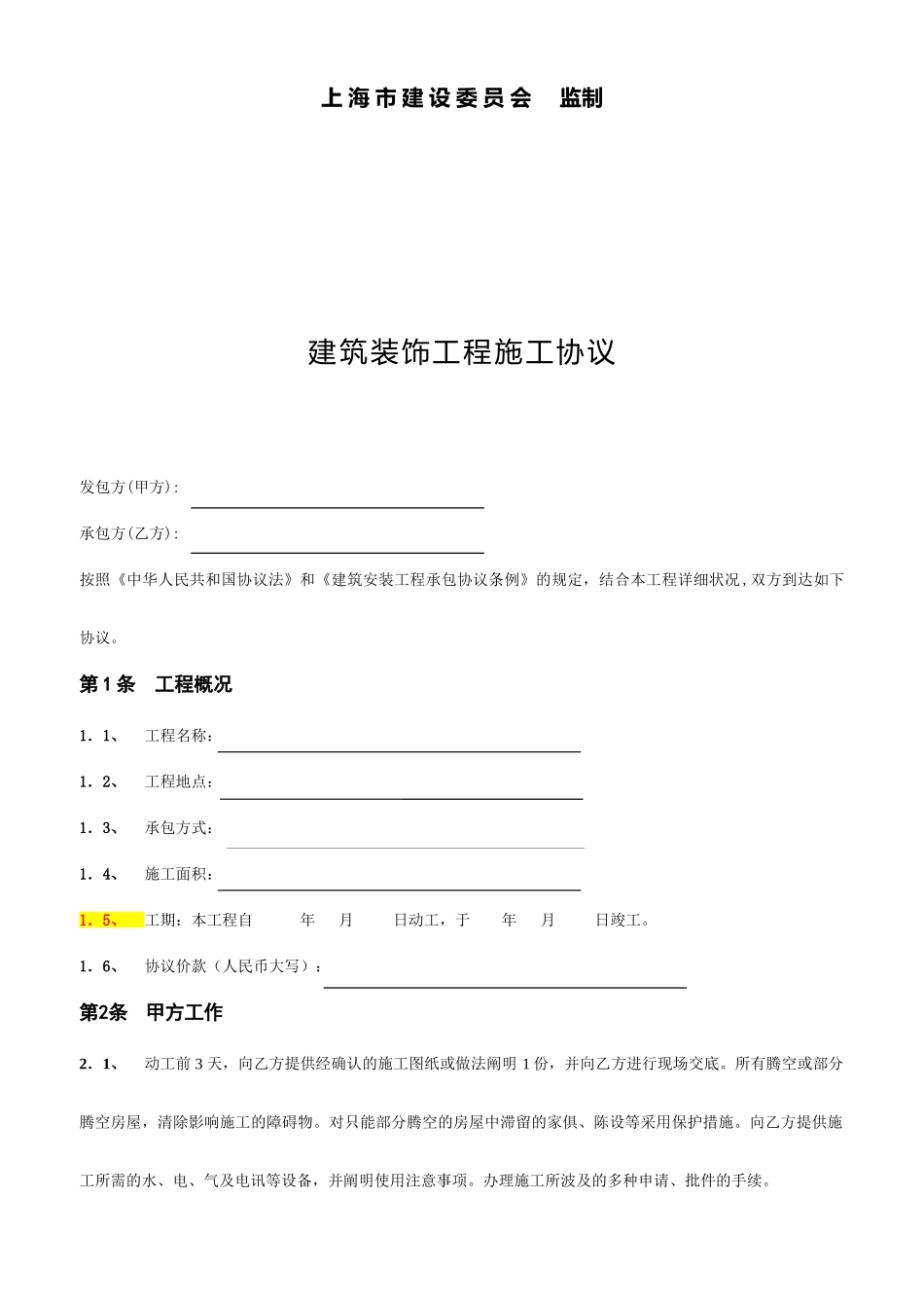 实验室装修合同_第2页