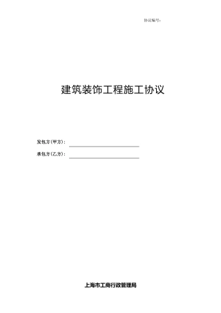 实验室装修合同