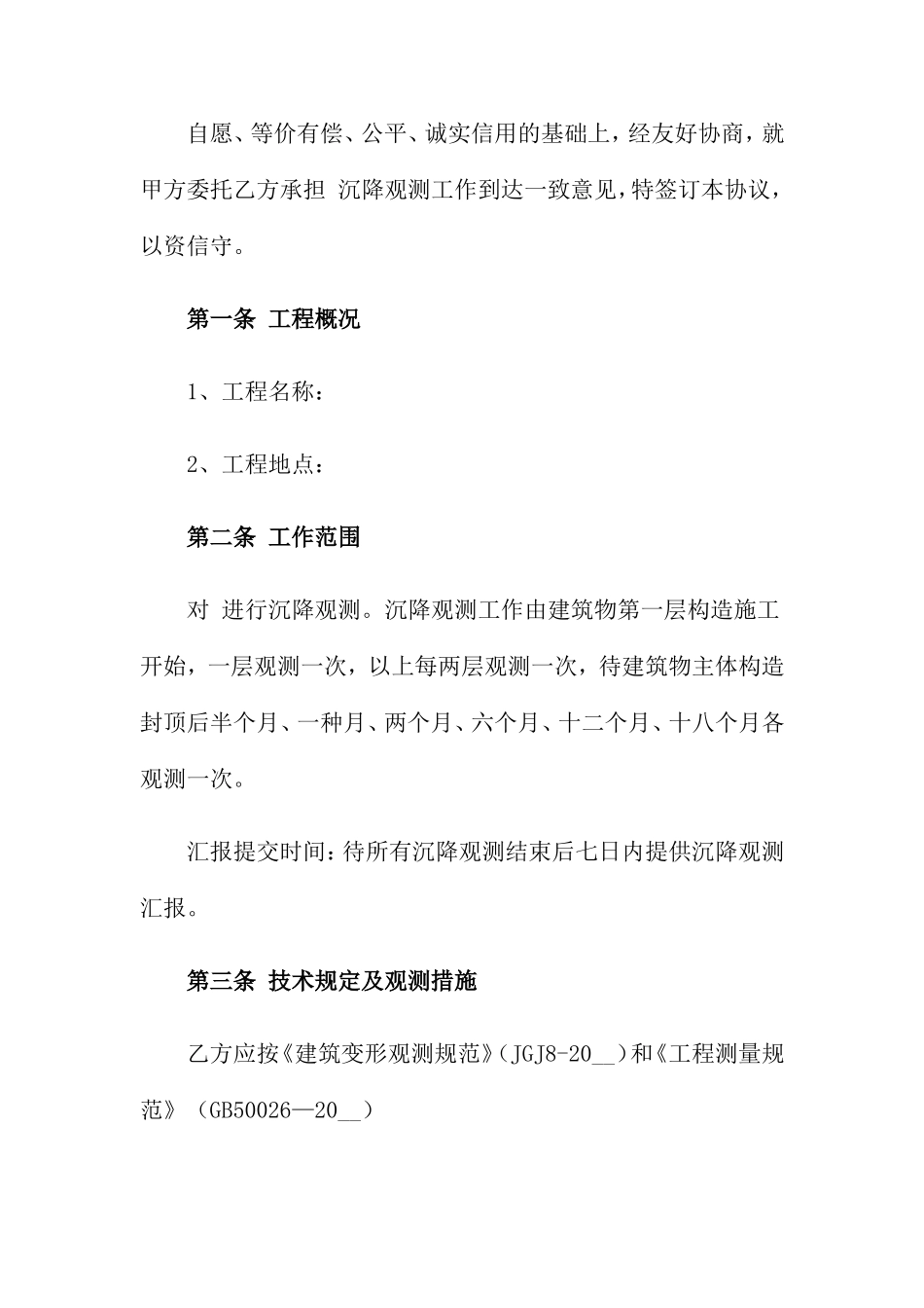 实用的技术服务合同4篇_第2页