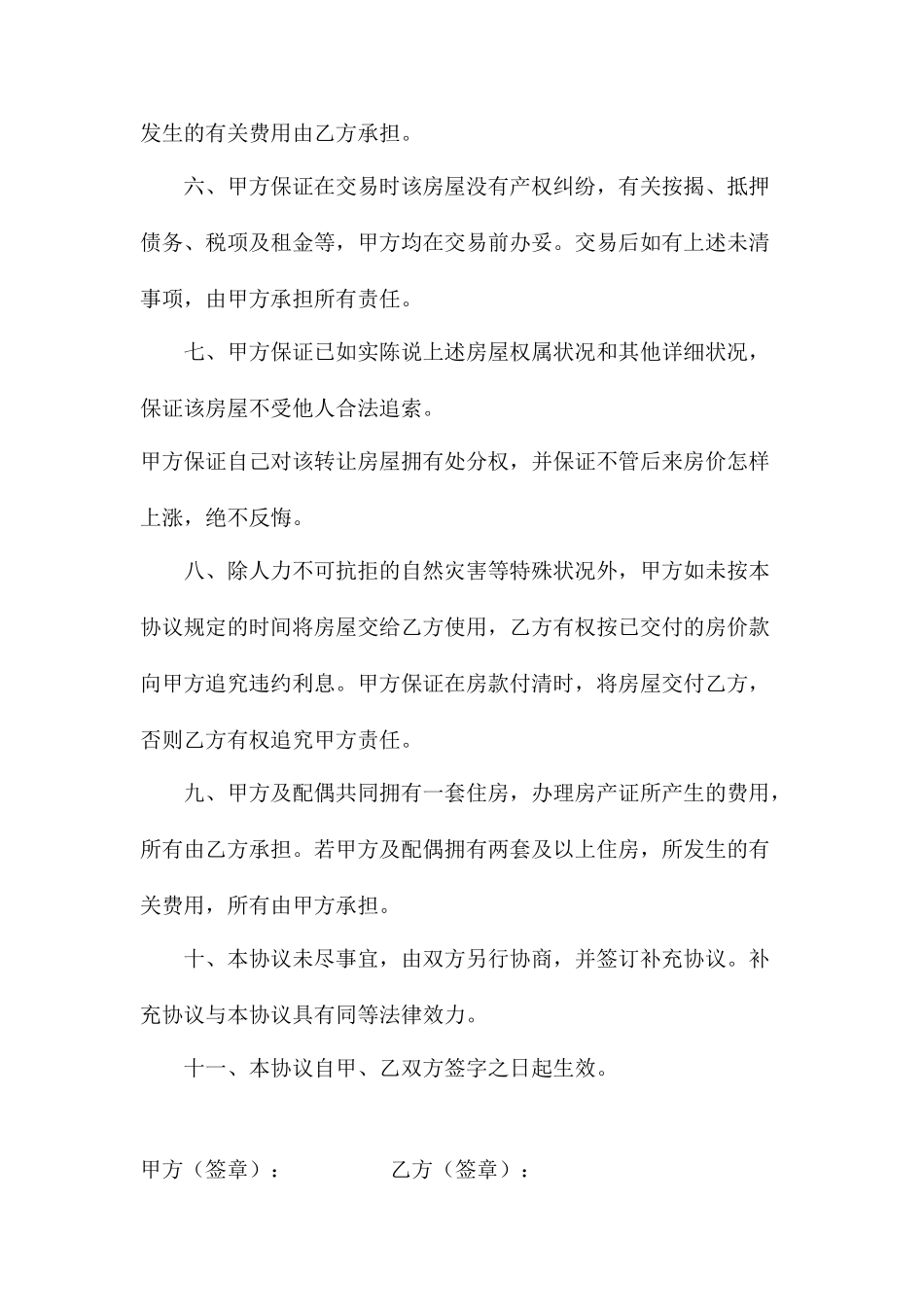 实用房屋买卖合同-房子买卖_第2页