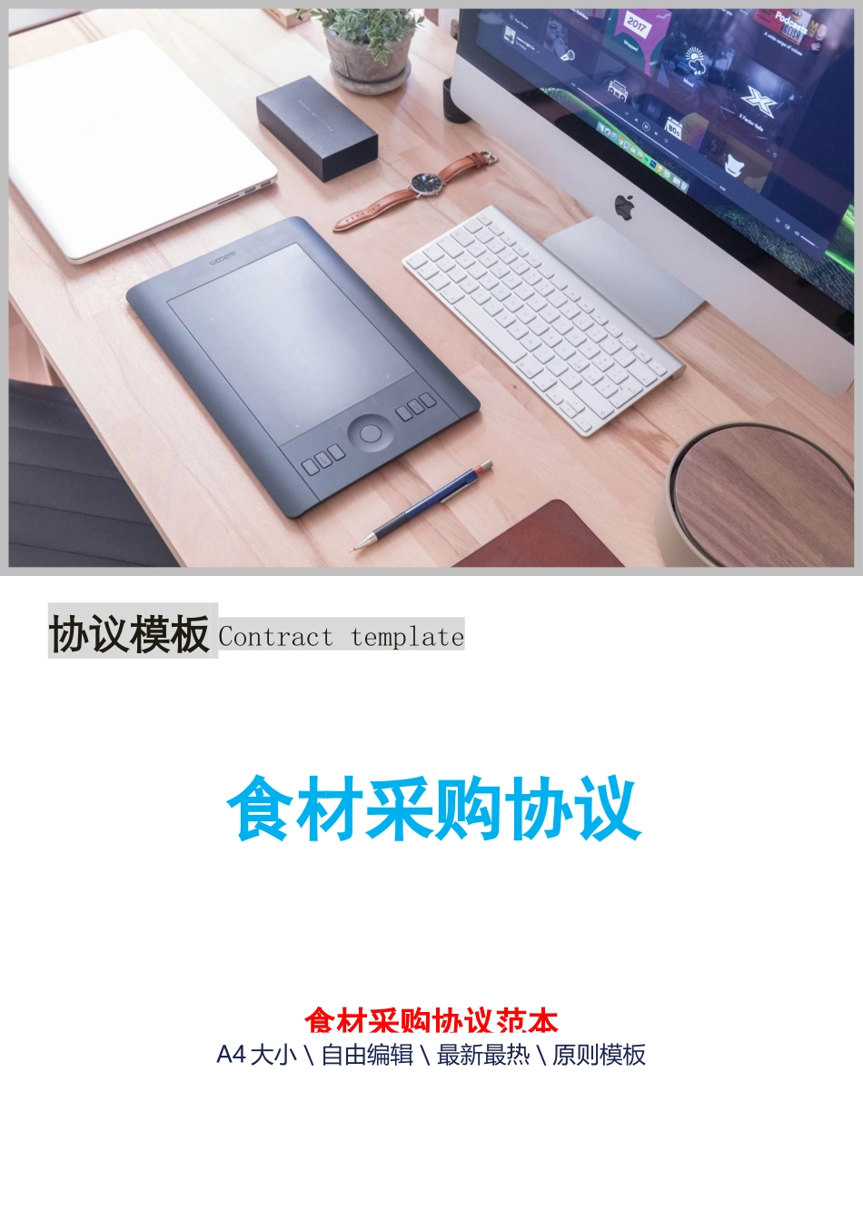 食材采购合同_第1页