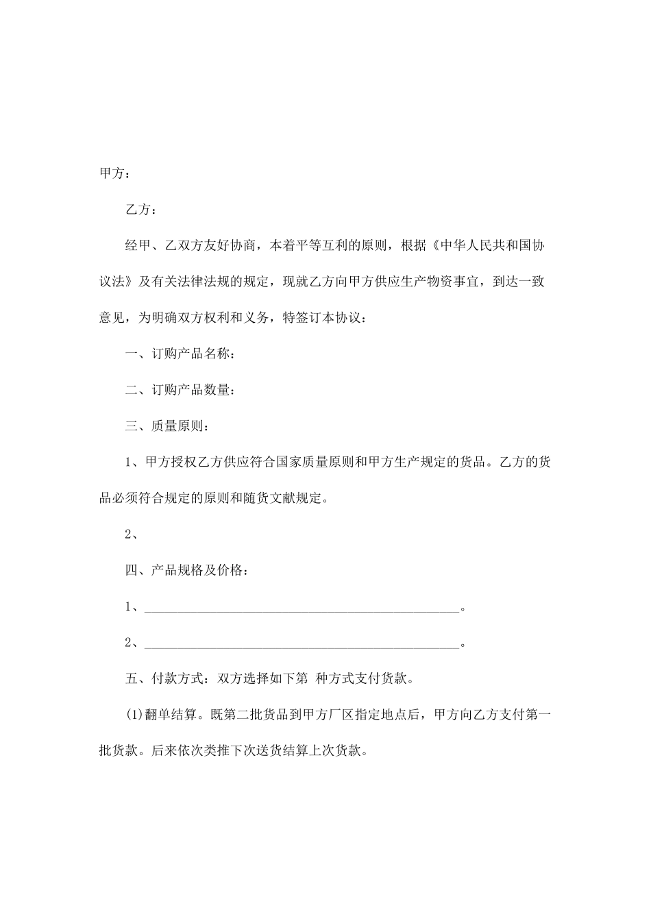 食材采购合同_第2页