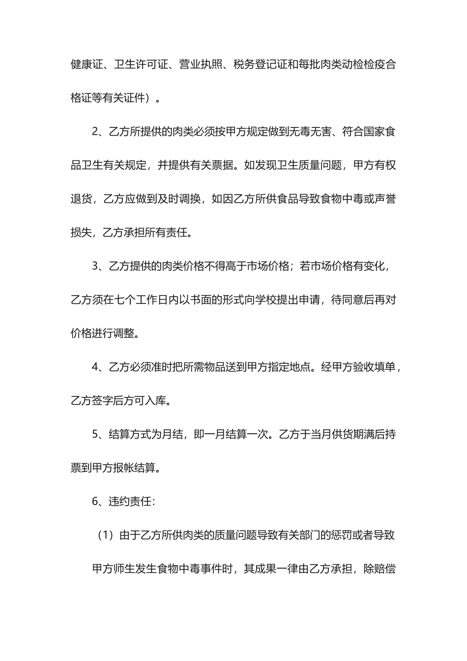 食材购销合同范本_第2页