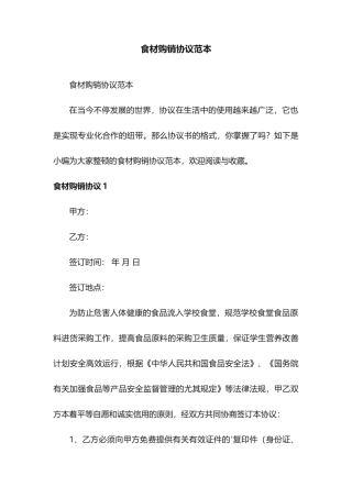 食材购销合同范本
