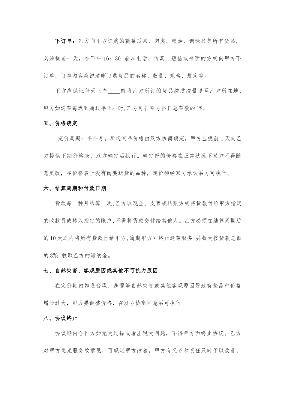 食材配送合同书_第2页