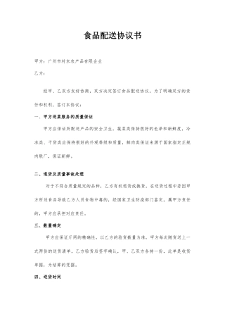 食材配送合同书