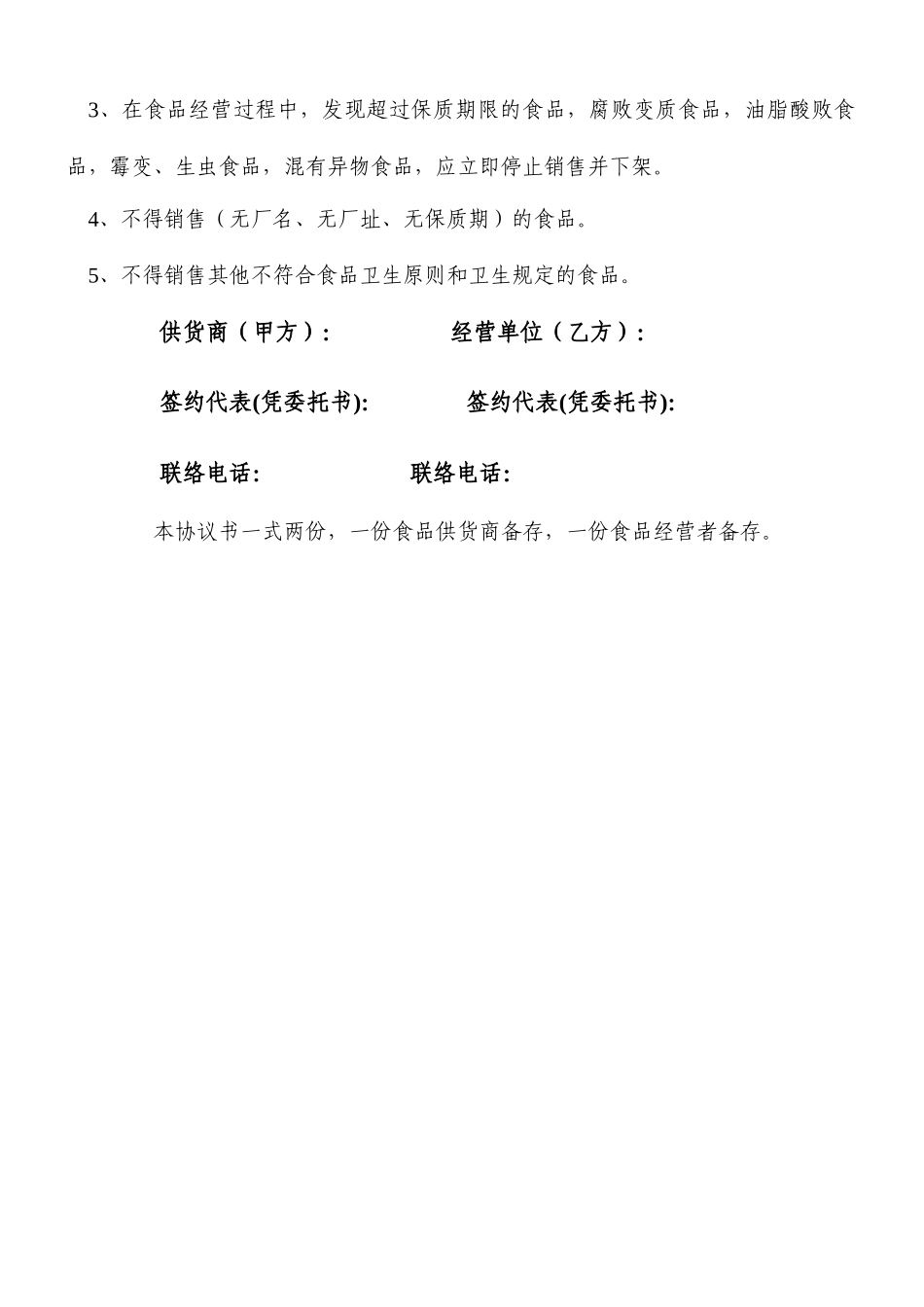 食品安全合同书_第2页