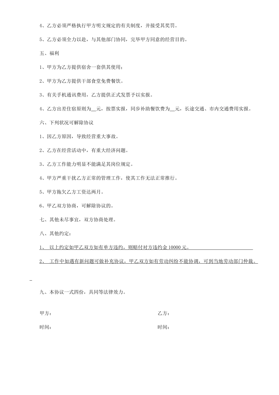 食品厂厂长聘用合同_第2页