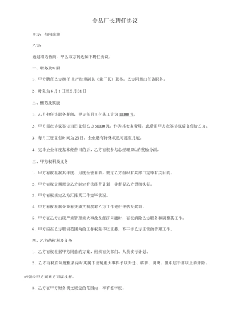食品厂厂长聘用合同