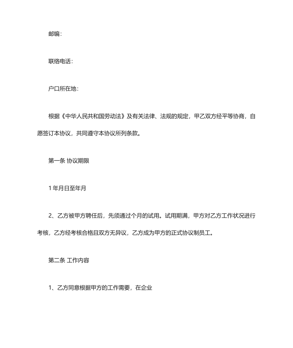 食品厂劳动合同_第2页