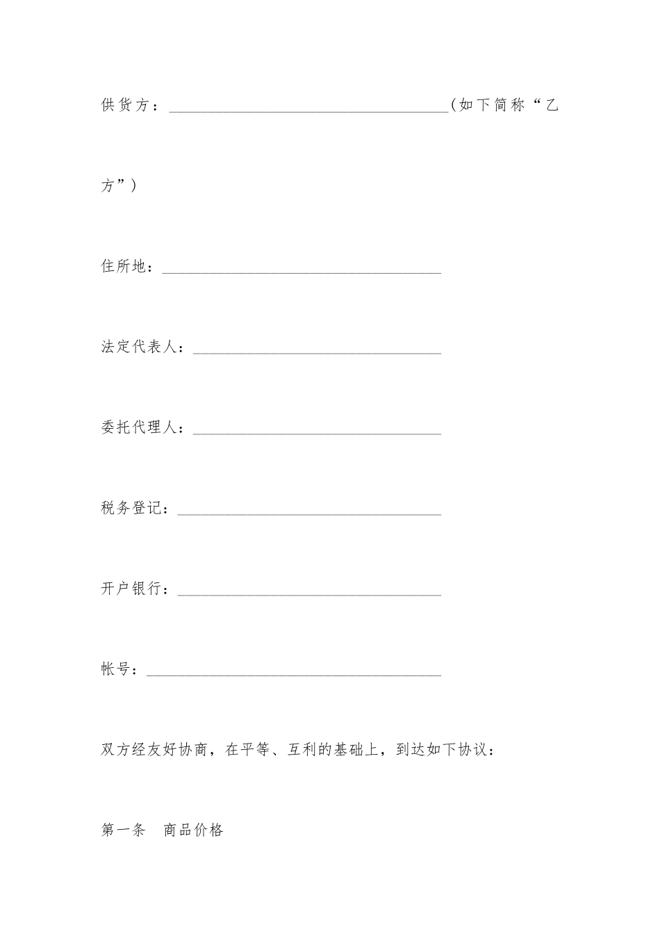 食品代理销售合同范本_第2页