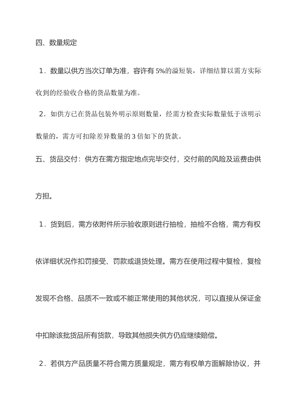 食品调料采购合同_第2页