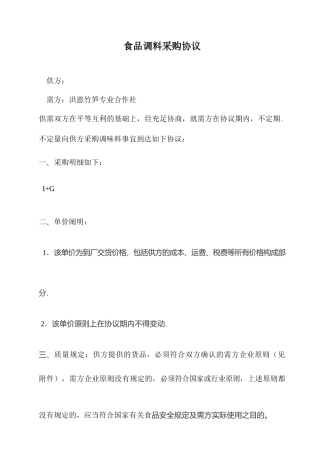 食品调料采购合同