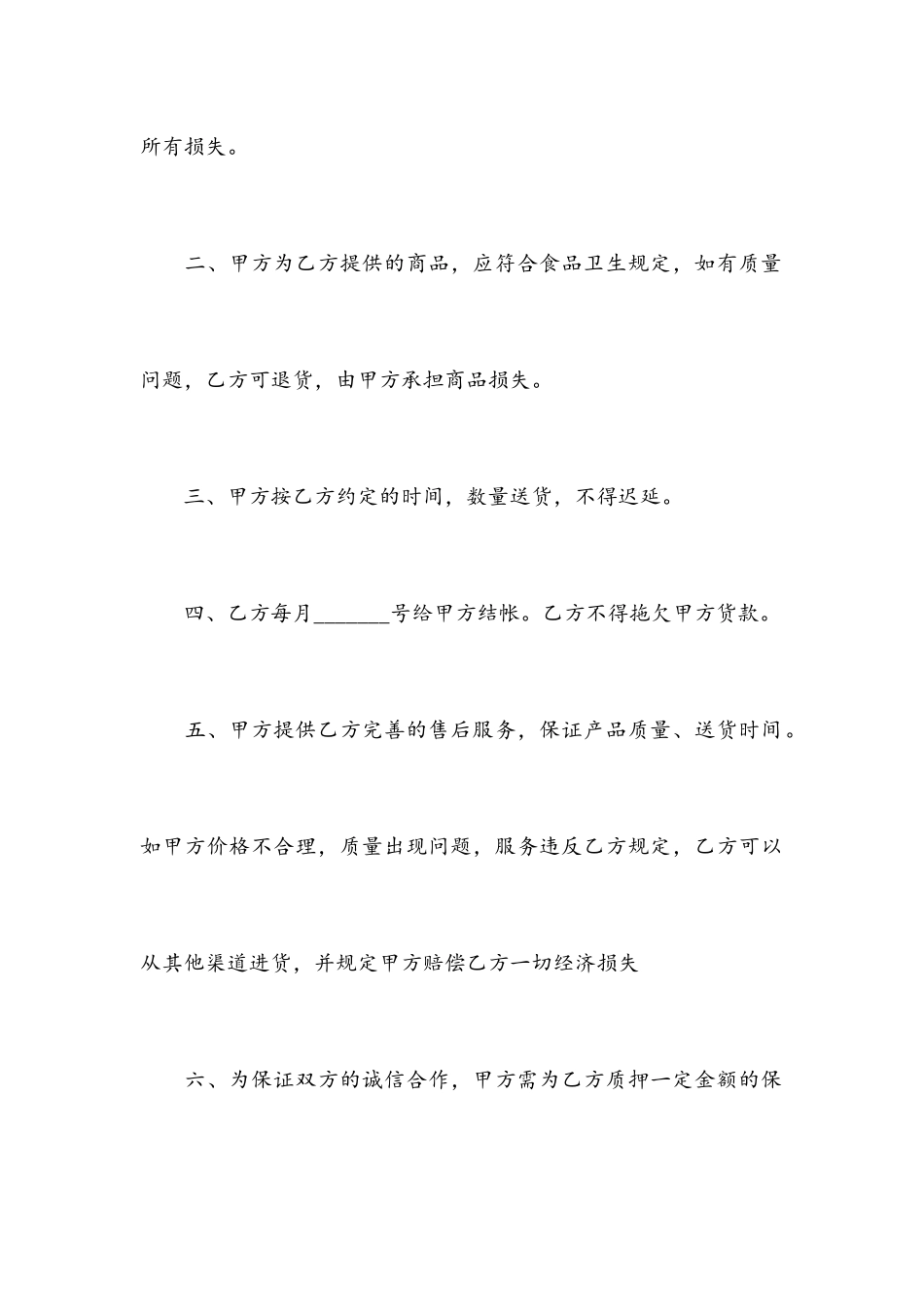 食品供货协议合同糕点类_第2页