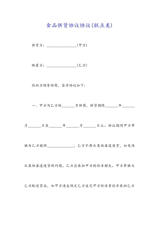 食品供货协议合同糕点类