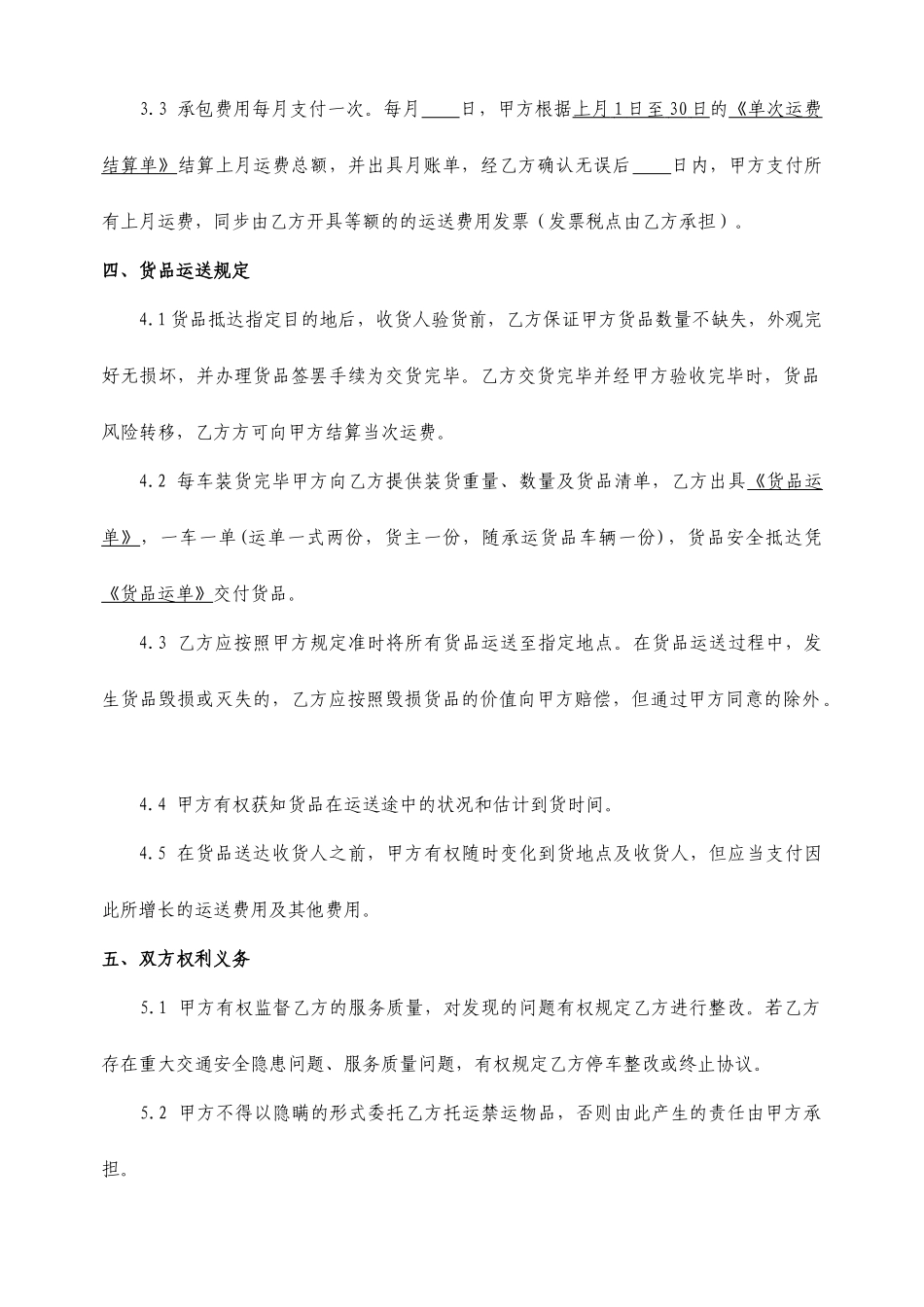 食品货物运输承包合同_第2页