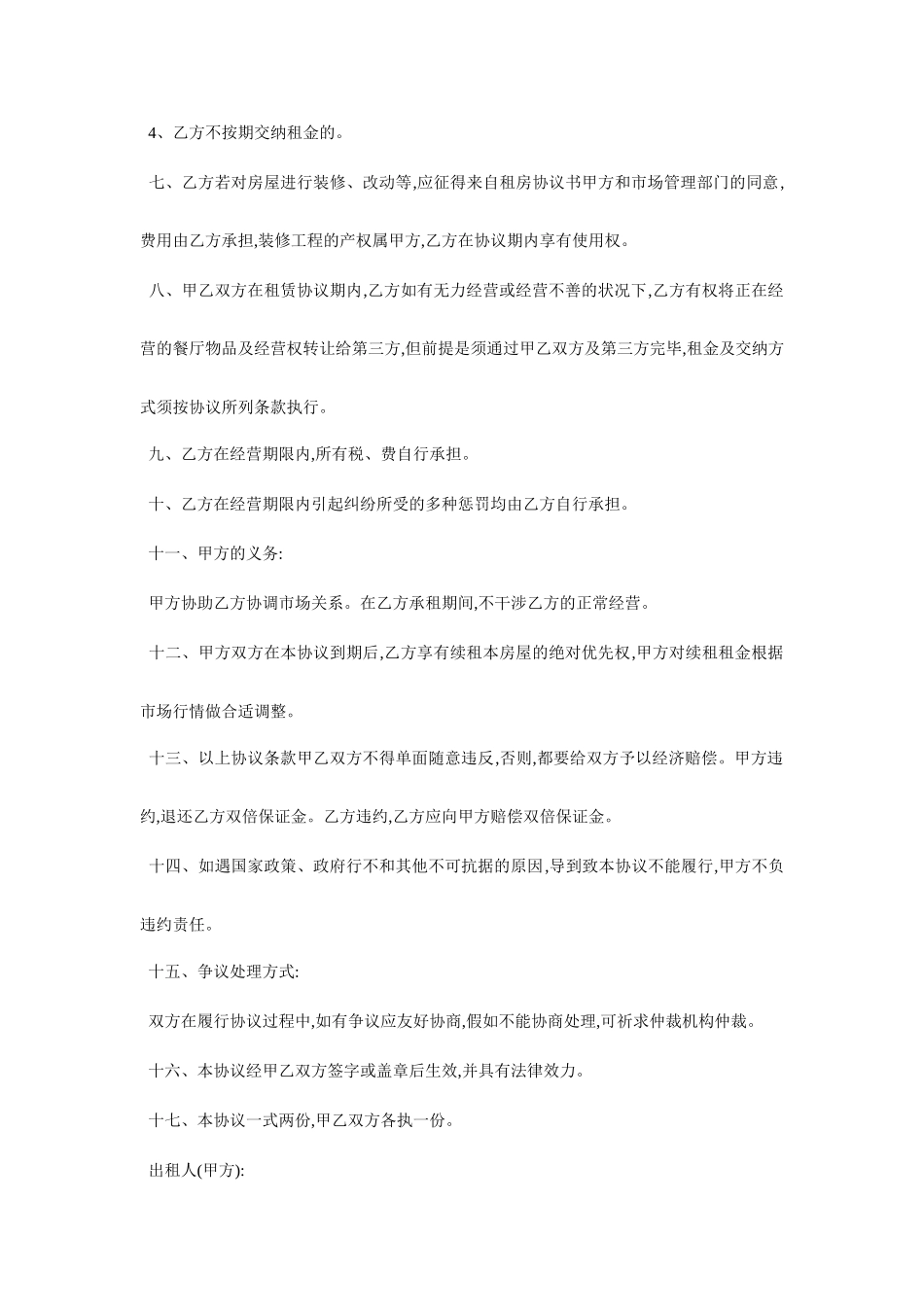 食堂场地租赁合同_第2页