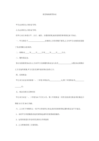 食堂场地租赁合同