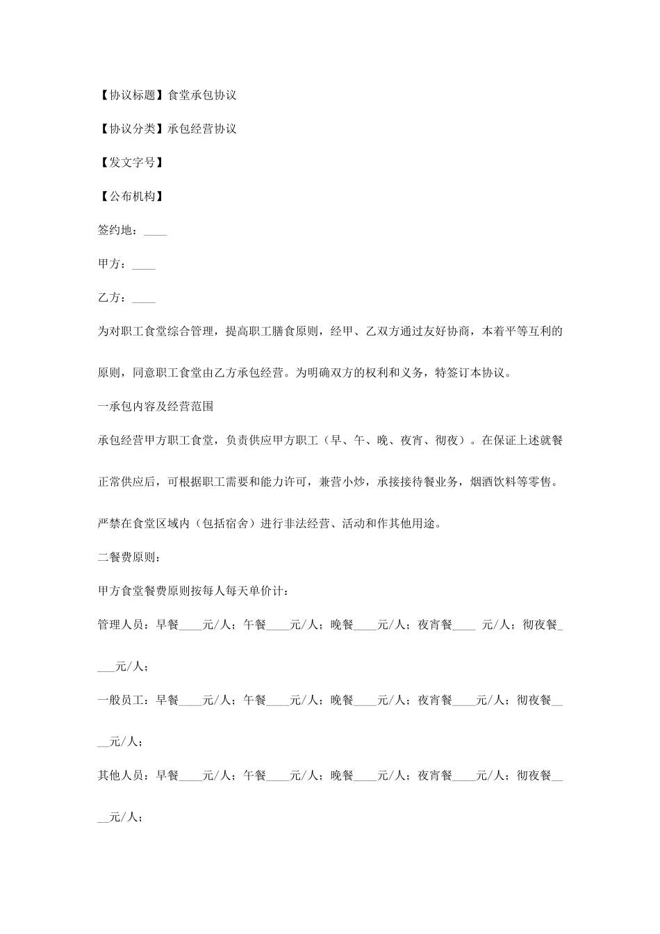 食堂承包合同_第1页