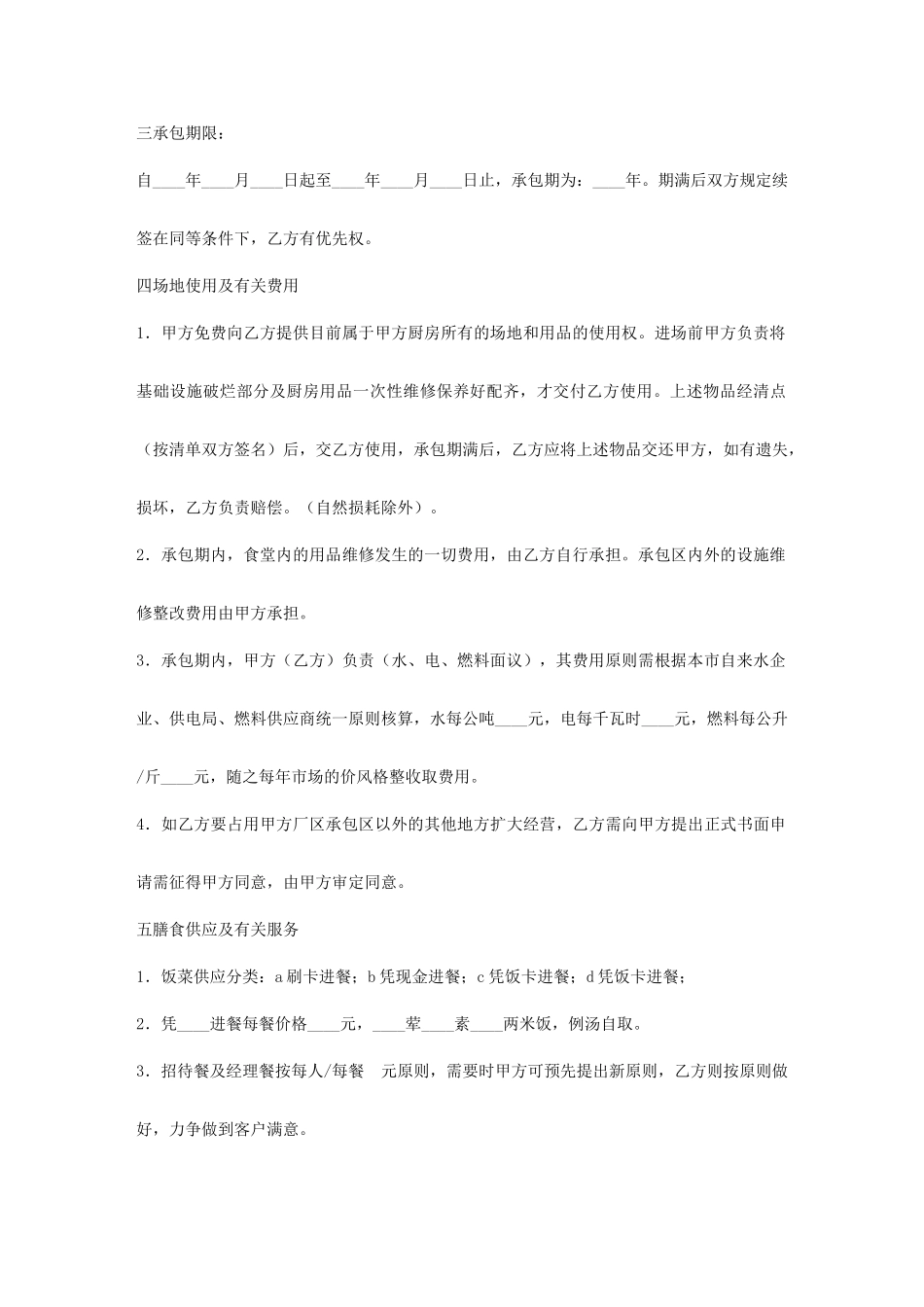 食堂承包合同_第2页