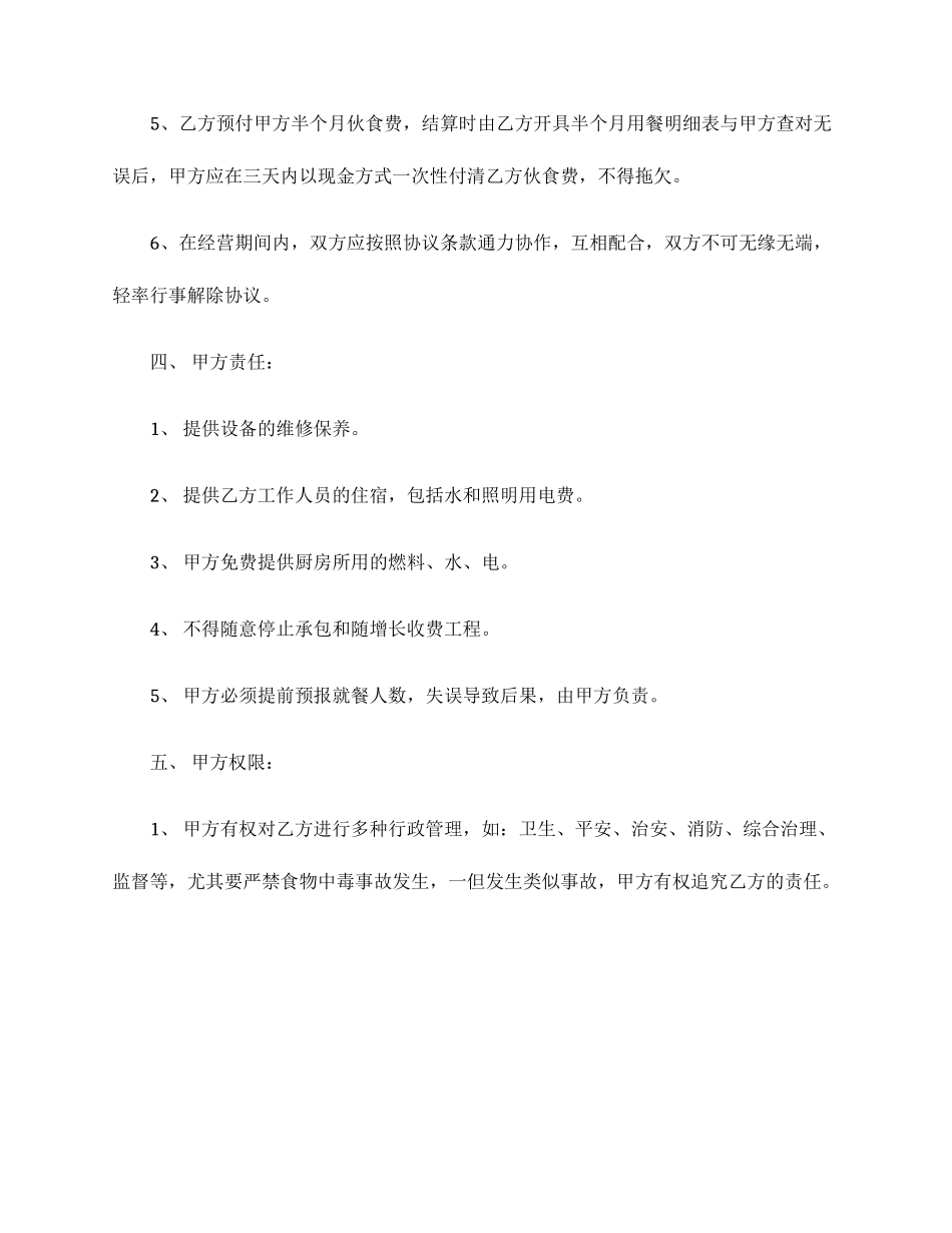 食堂承包合同范本_第2页