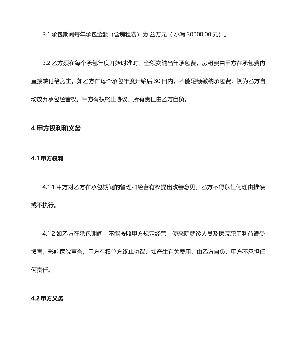 食堂承包合同模板_第2页