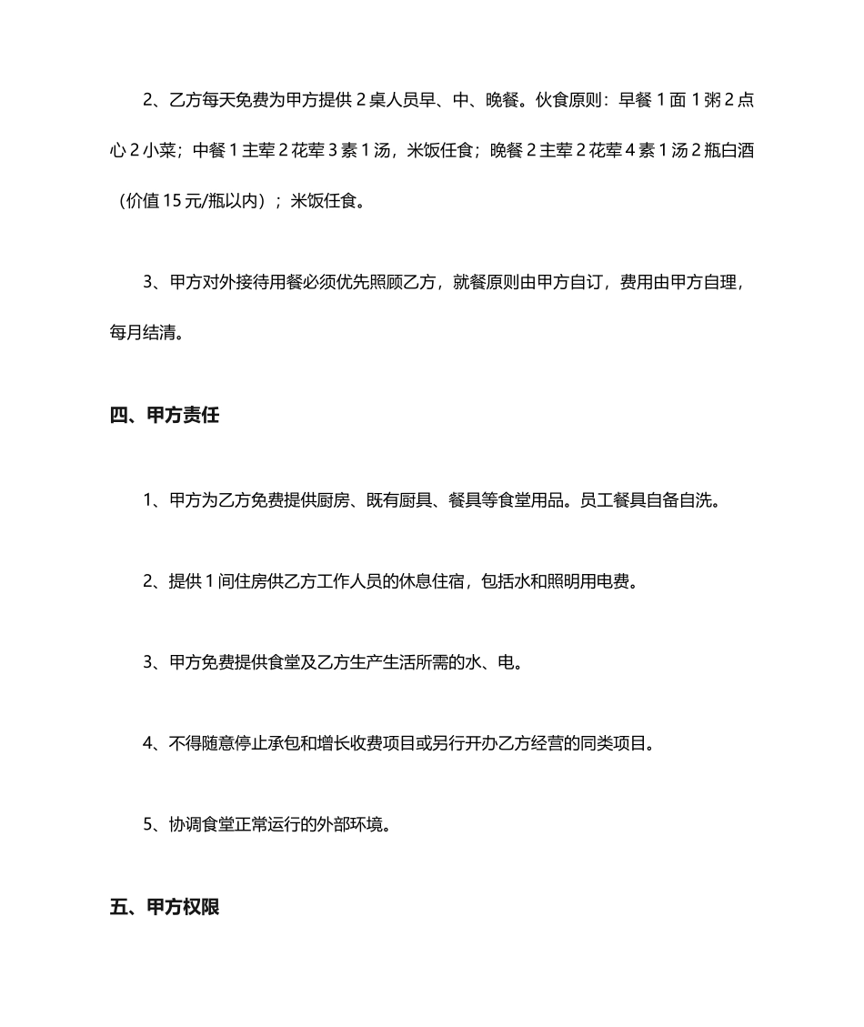 食堂承包合同协议书_第2页