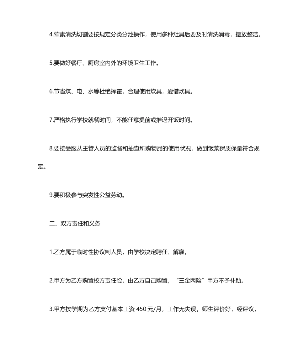 食堂炊事员聘用合同_第2页