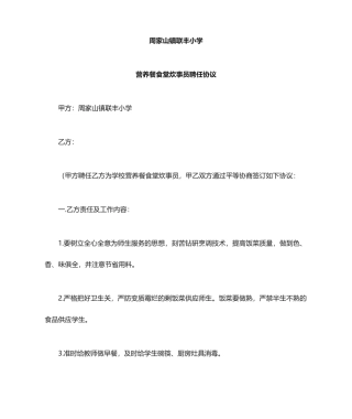 食堂炊事员聘用合同