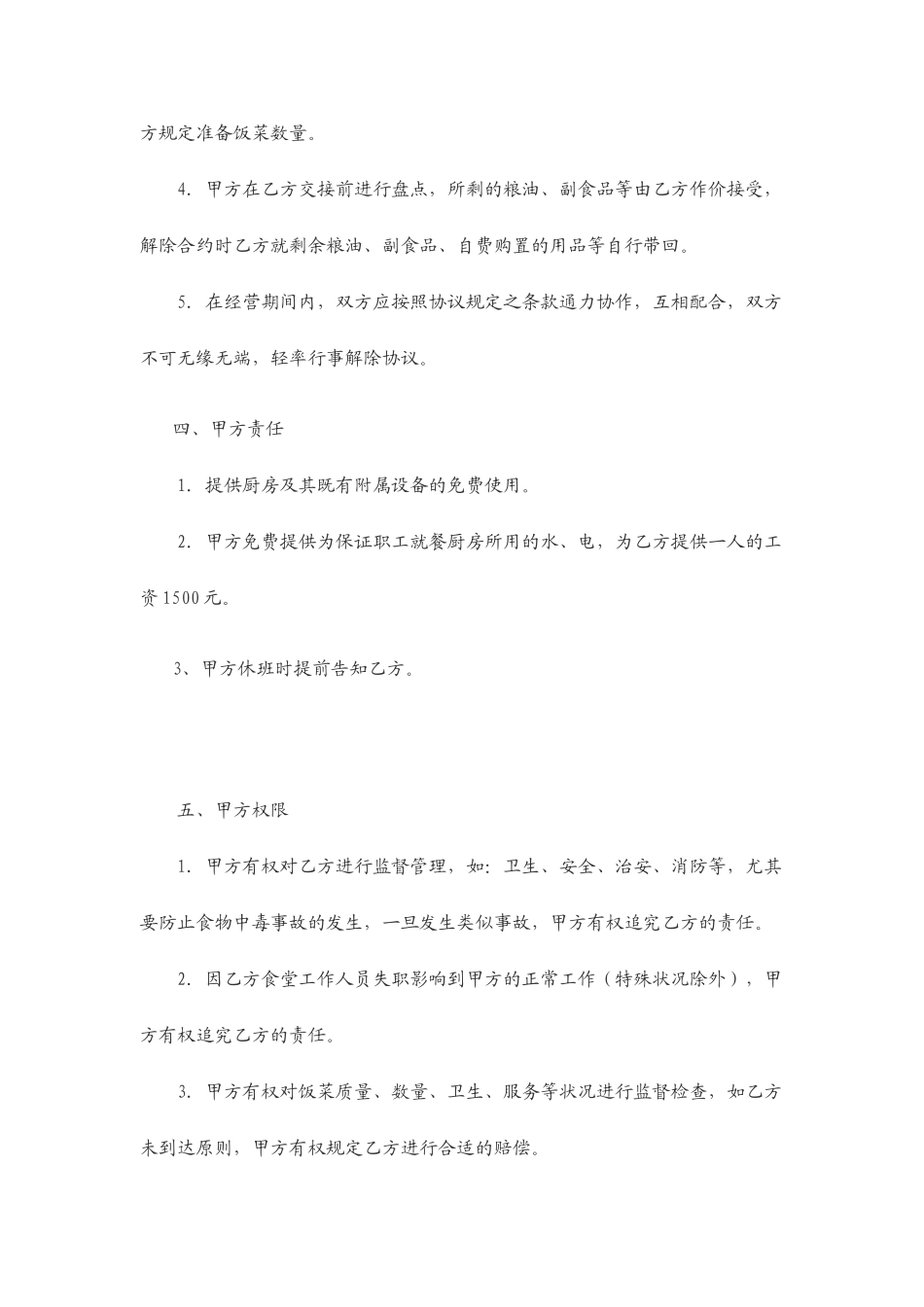 食堂对外承包合同_第2页