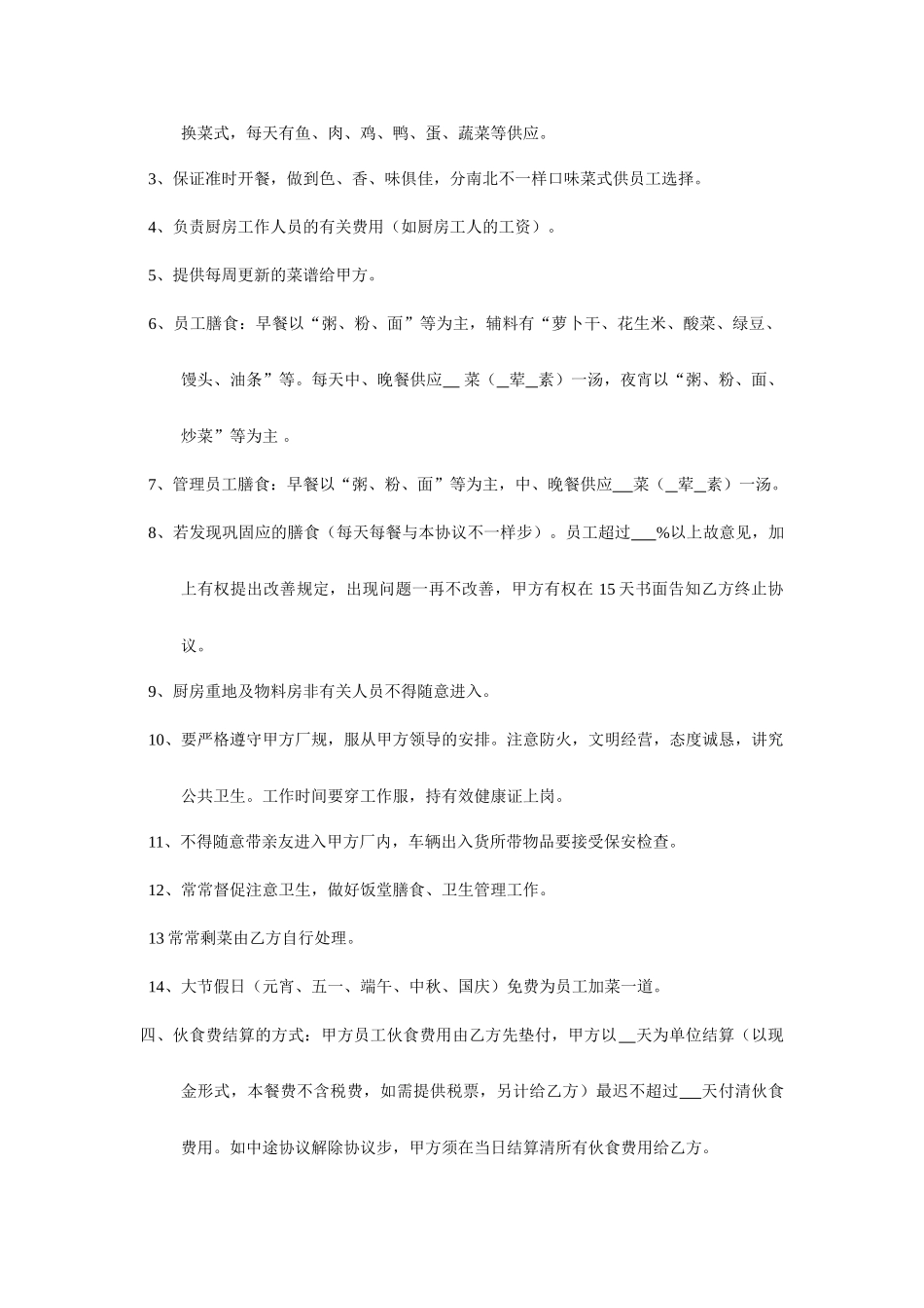 食堂伙食承包合同_第2页