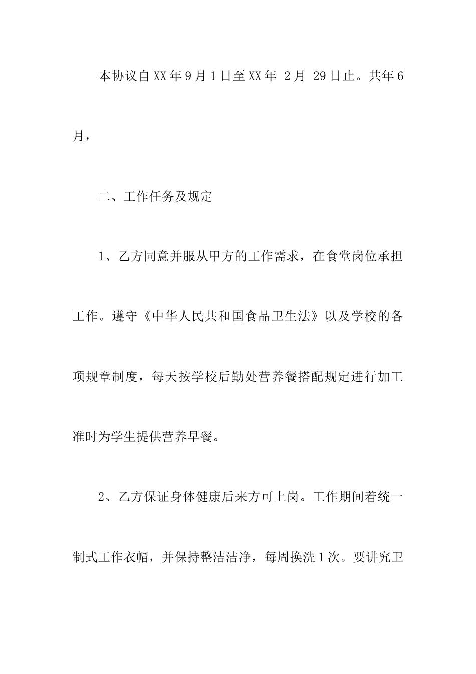 食堂聘用合同_第2页