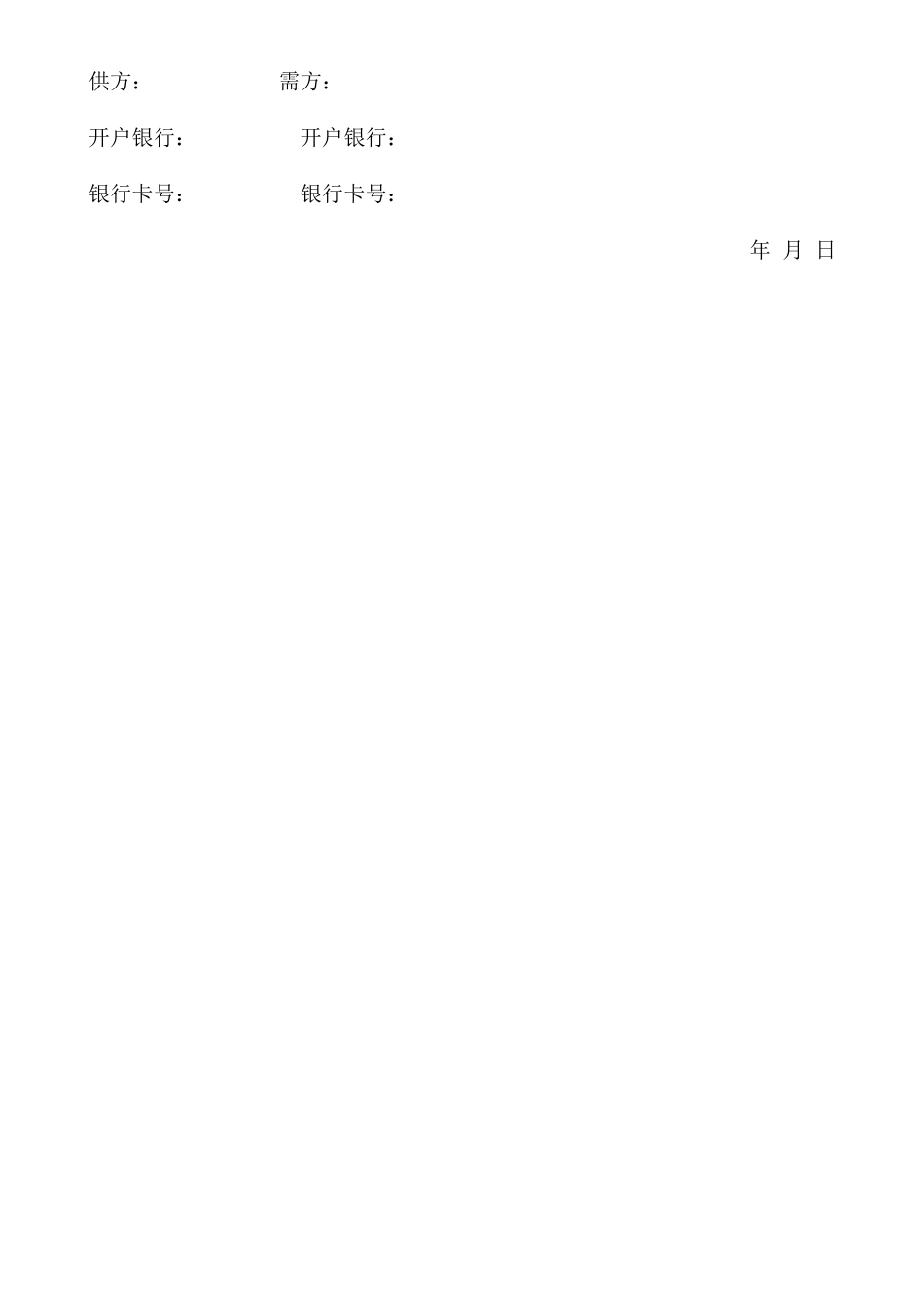 食用菌购销合同_第2页