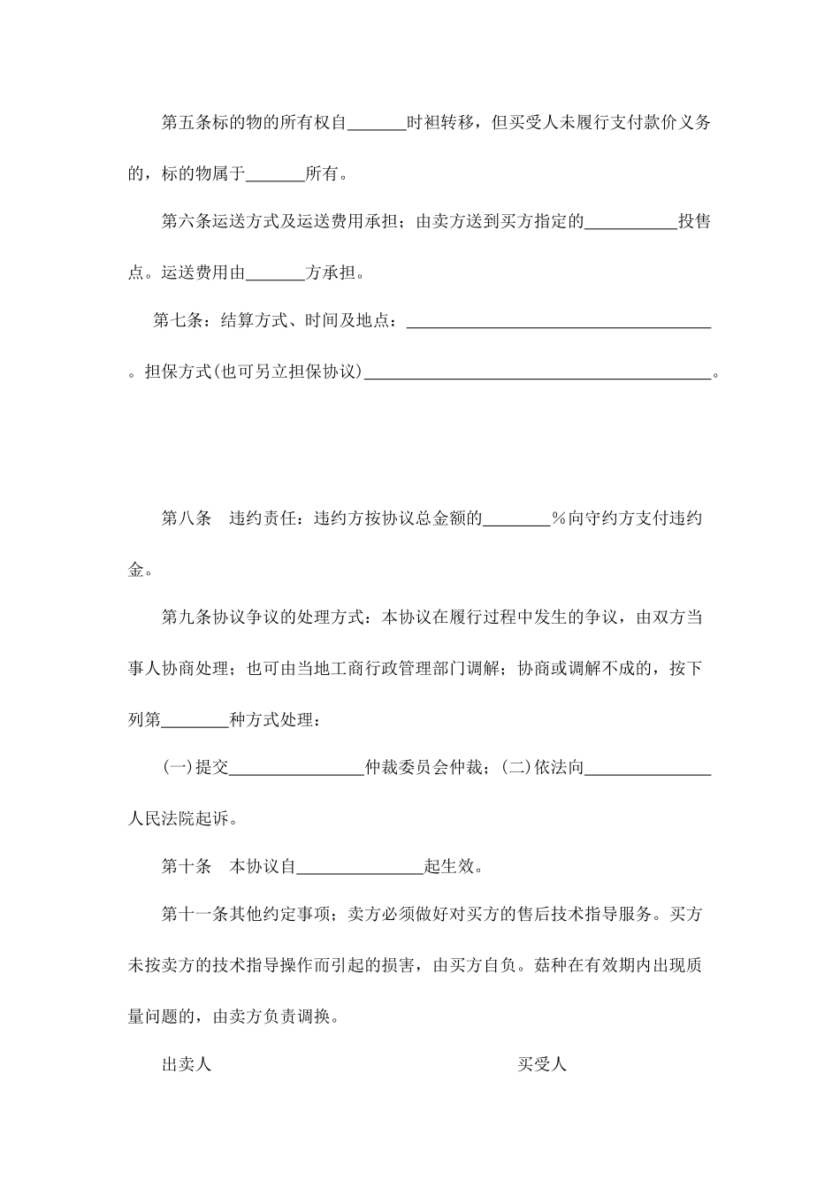 食用菌买卖合同_第2页