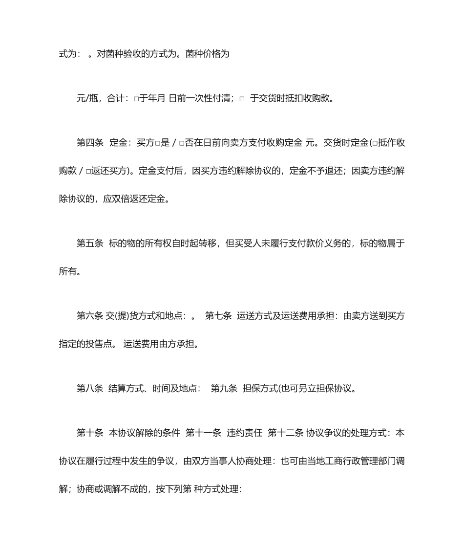 食用菌销售合同_第2页