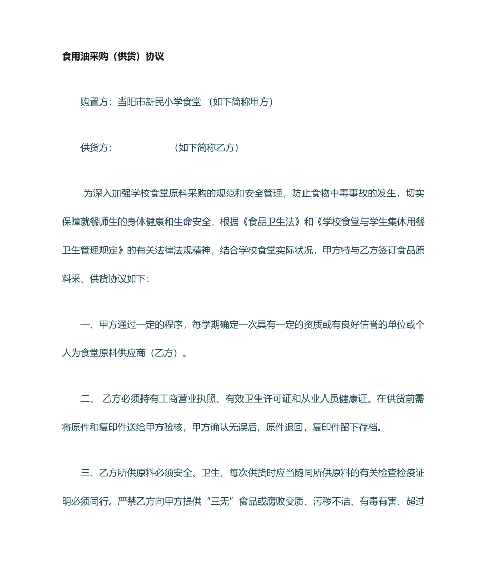 食用油采购合同_第1页