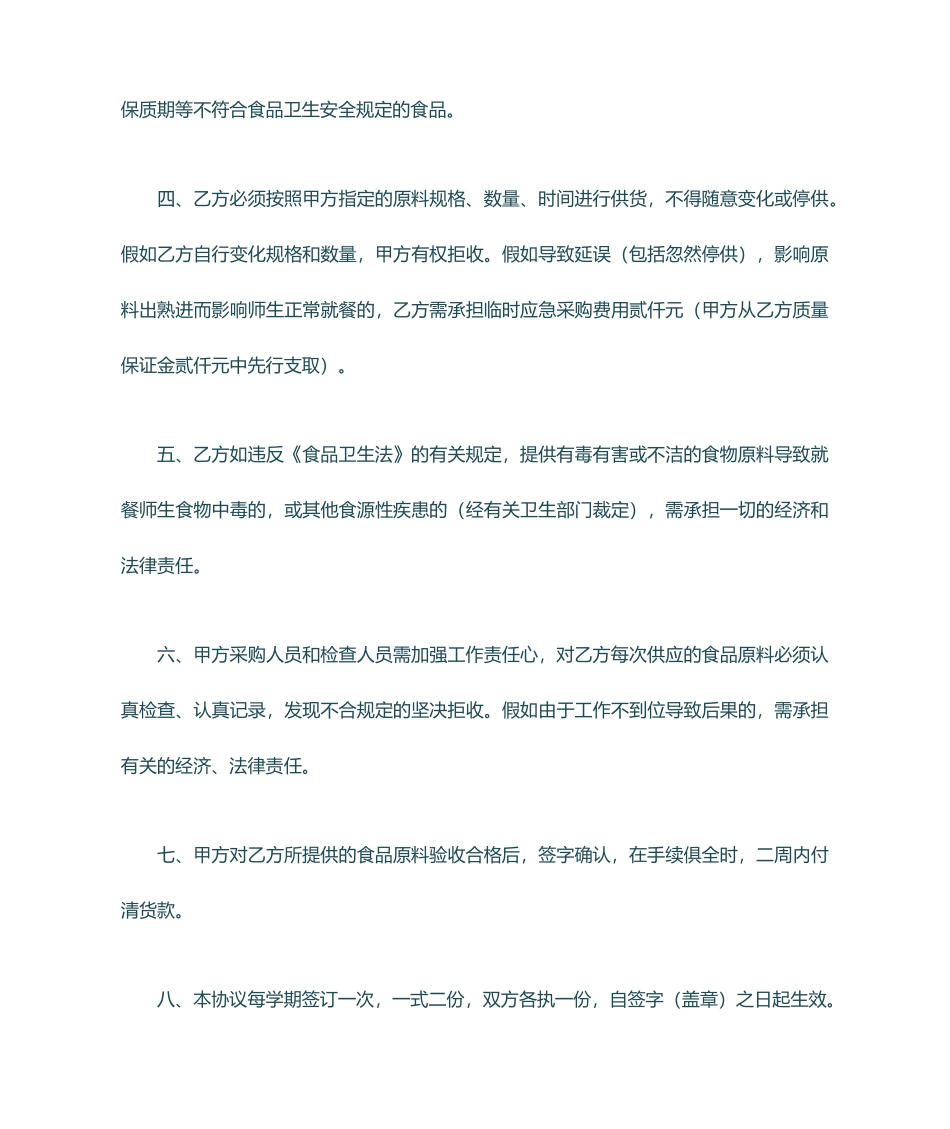 食用油采购合同_第2页
