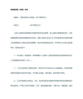 食用油采购合同